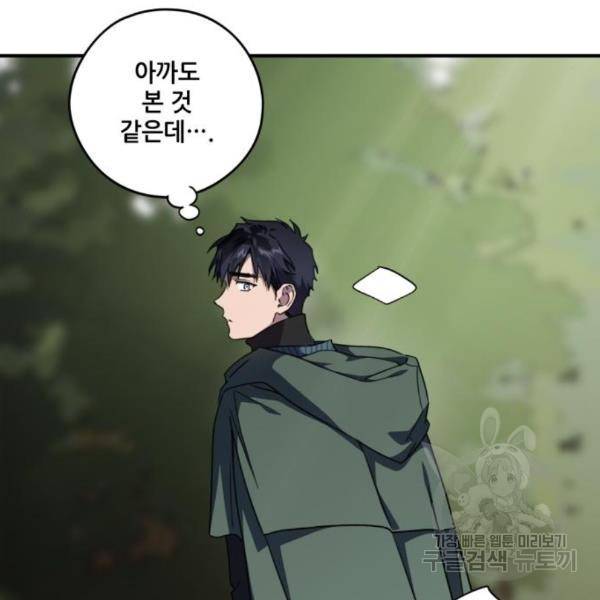 저무는 해, 시린 눈 94화 17