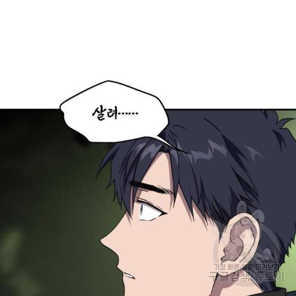 저무는 해, 시린 눈 94화 19