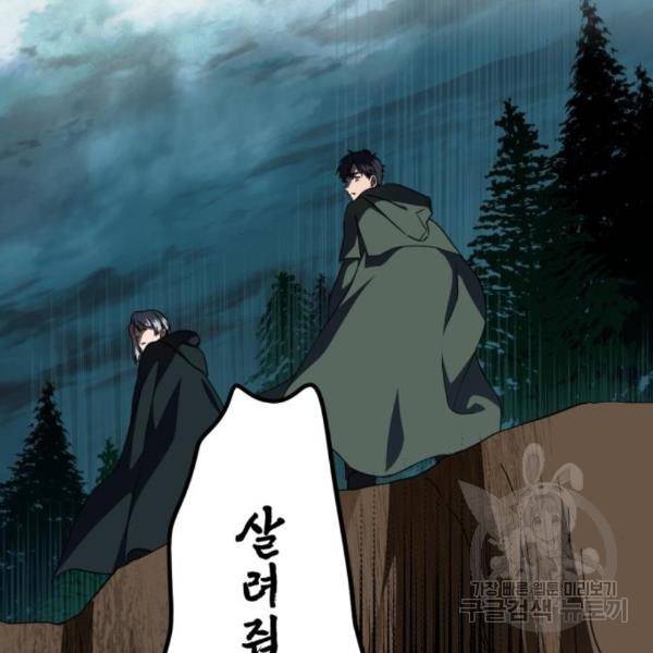저무는 해, 시린 눈 94화 21
