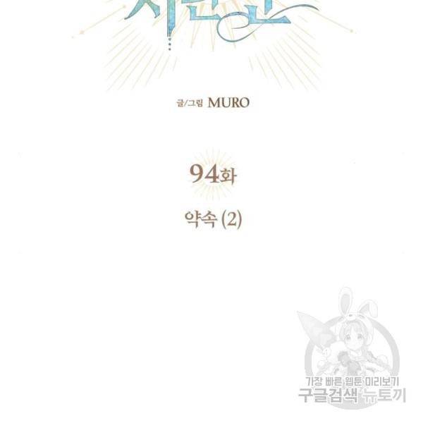 저무는 해, 시린 눈 94화 25