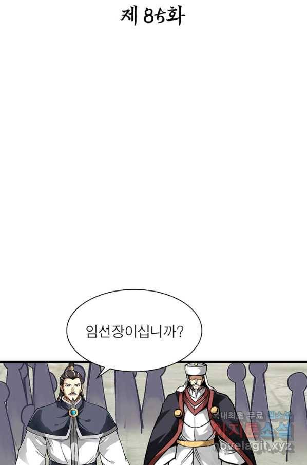 천신회귀 85화 2