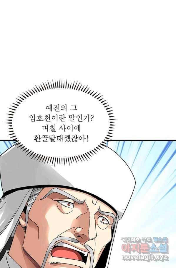 천신회귀 85화 4