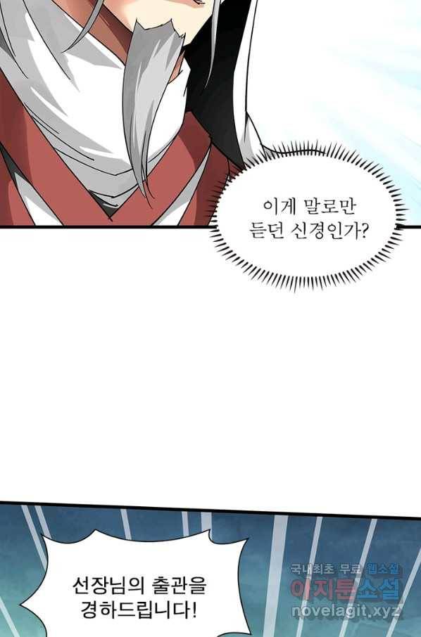 천신회귀 85화 5