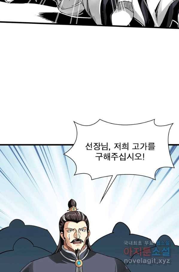 천신회귀 85화 7
