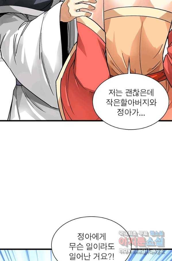 천신회귀 85화 14