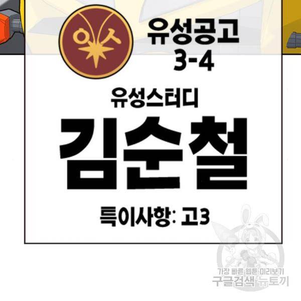 스터디그룹 시즌2 37화 34