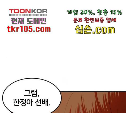 학교정벌 110화 1