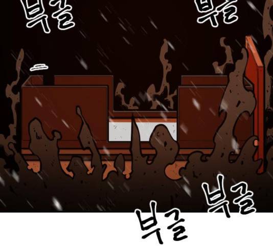 학교정벌 110화 13