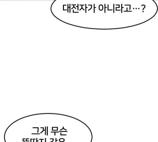 학교정벌 110화 26