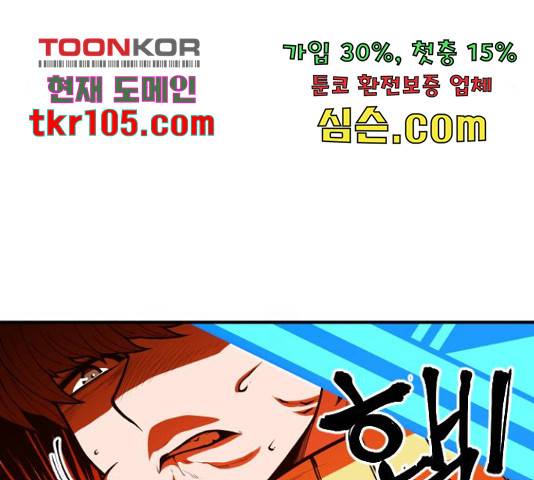 학교정벌 110화 30