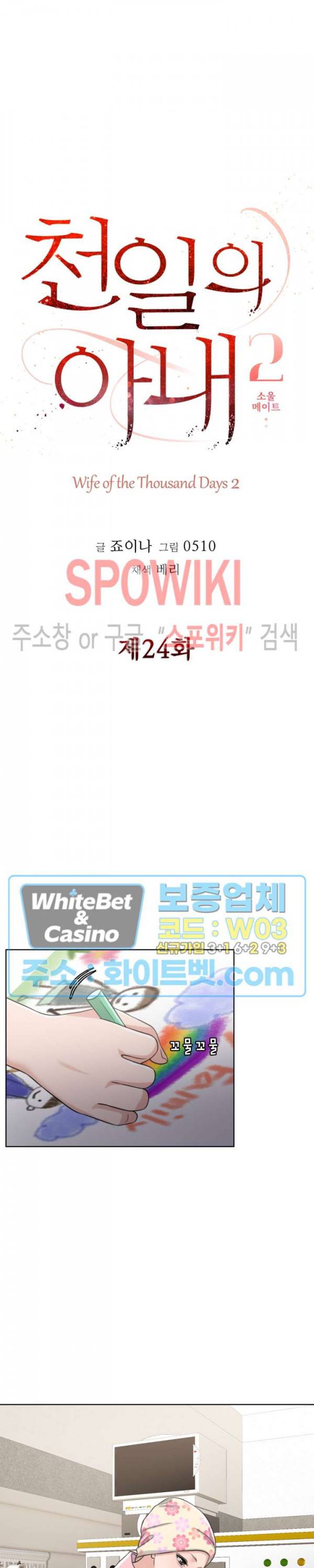 천일의 아내 시즌2 24화 7