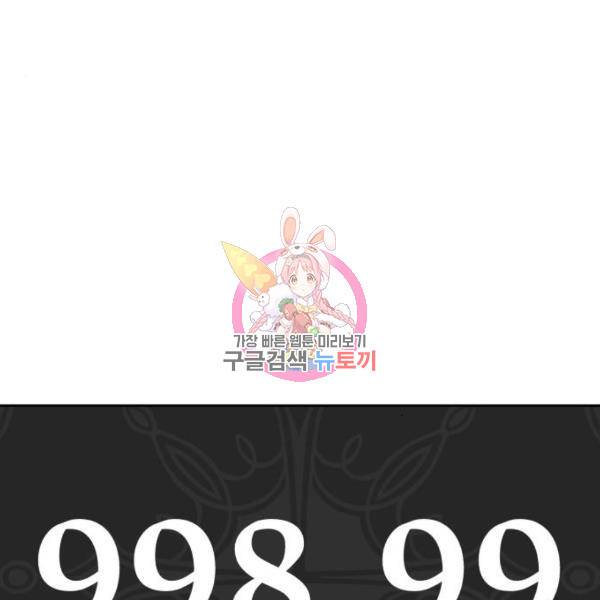 99강화나무몽둥이 10화 1