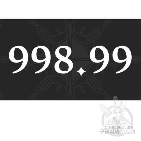 99강화나무몽둥이 10화 27