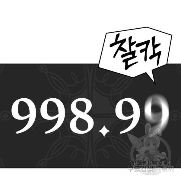 99강화나무몽둥이 10화 32