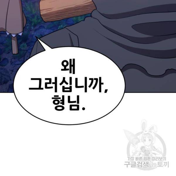 99강화나무몽둥이 10화 44