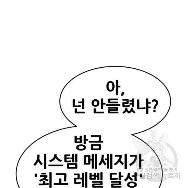 99강화나무몽둥이 10화 45