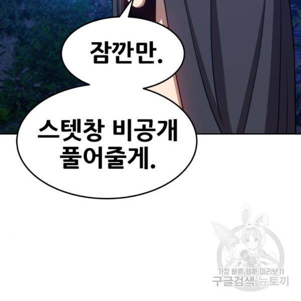 99강화나무몽둥이 10화 47