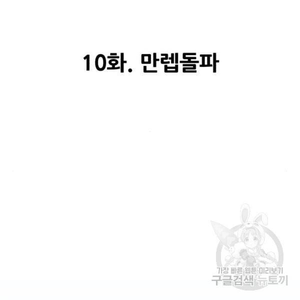 99강화나무몽둥이 10화 61