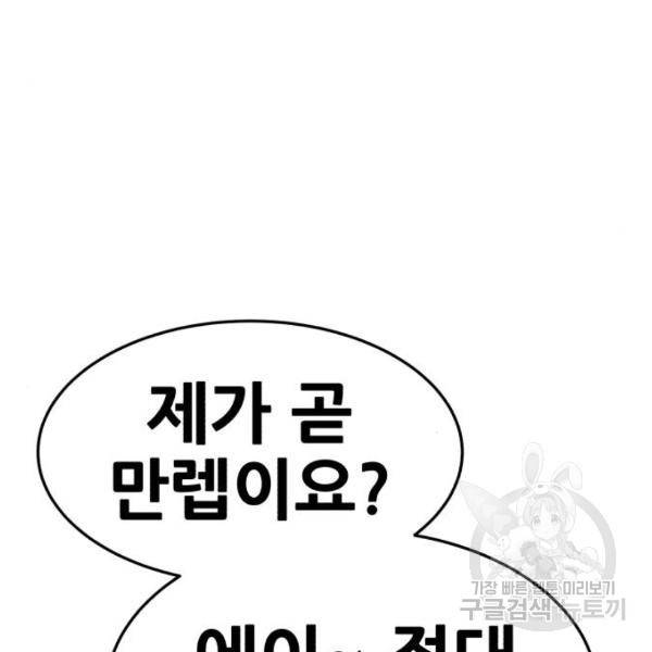 99강화나무몽둥이 10화 76