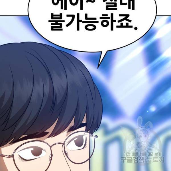 99강화나무몽둥이 10화 77