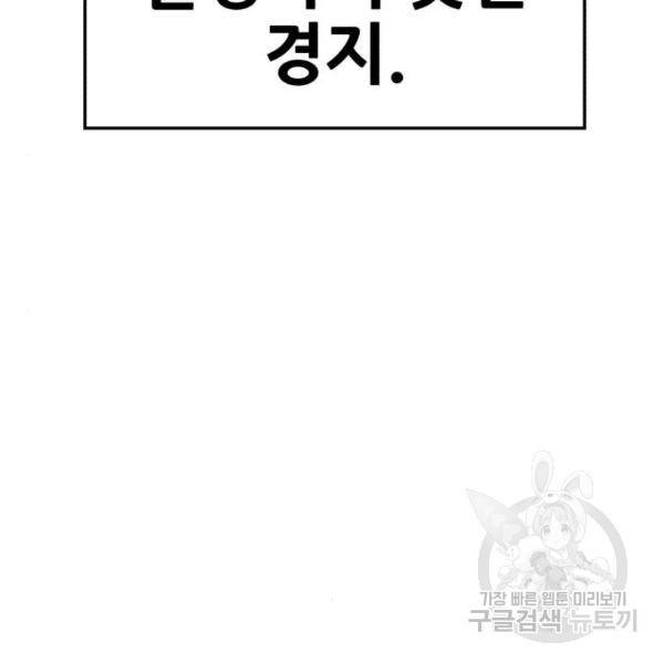 99강화나무몽둥이 10화 82