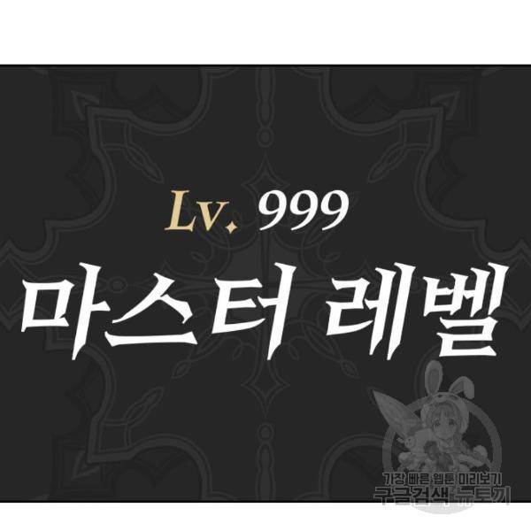 99강화나무몽둥이 10화 83