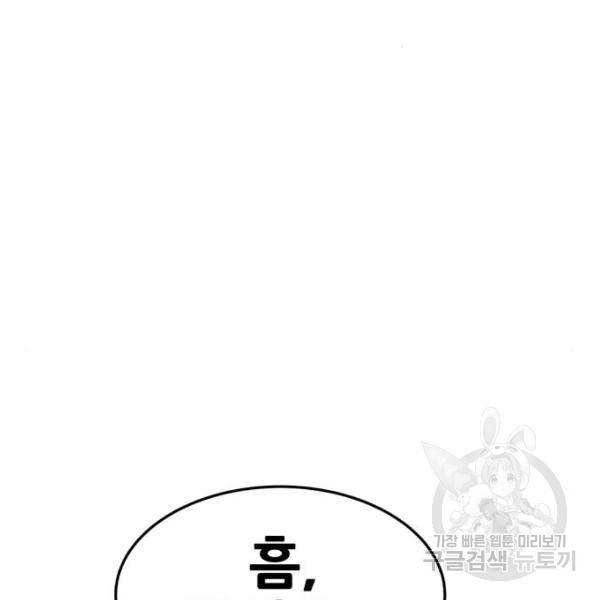 99강화나무몽둥이 10화 84