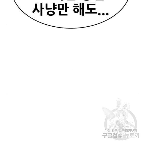 99강화나무몽둥이 10화 87