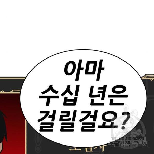 99강화나무몽둥이 10화 88