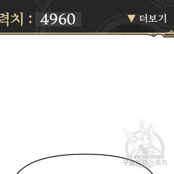 99강화나무몽둥이 10화 90