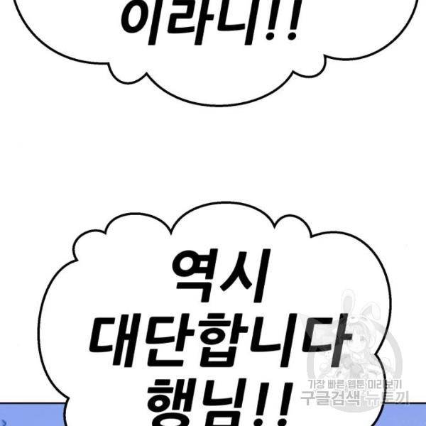 99강화나무몽둥이 10화 96