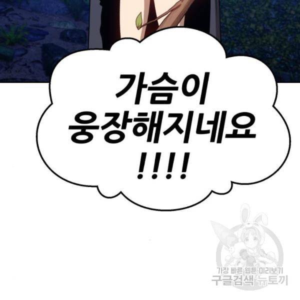 99강화나무몽둥이 10화 98