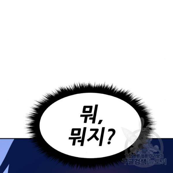 99강화나무몽둥이 10화 99