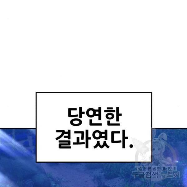 99강화나무몽둥이 10화 103