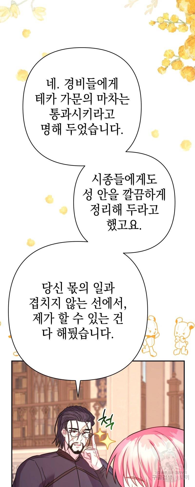 아무튼 로판 맞습니다 37화 3