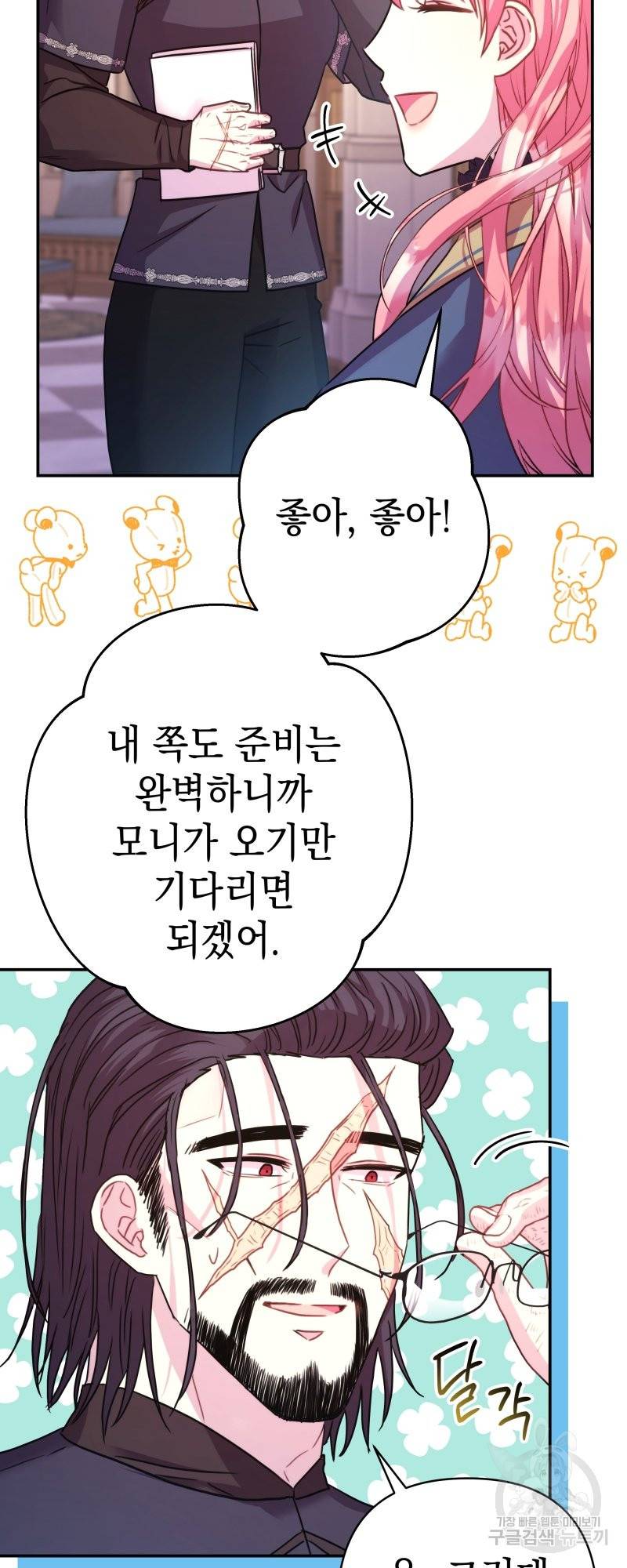 아무튼 로판 맞습니다 37화 4