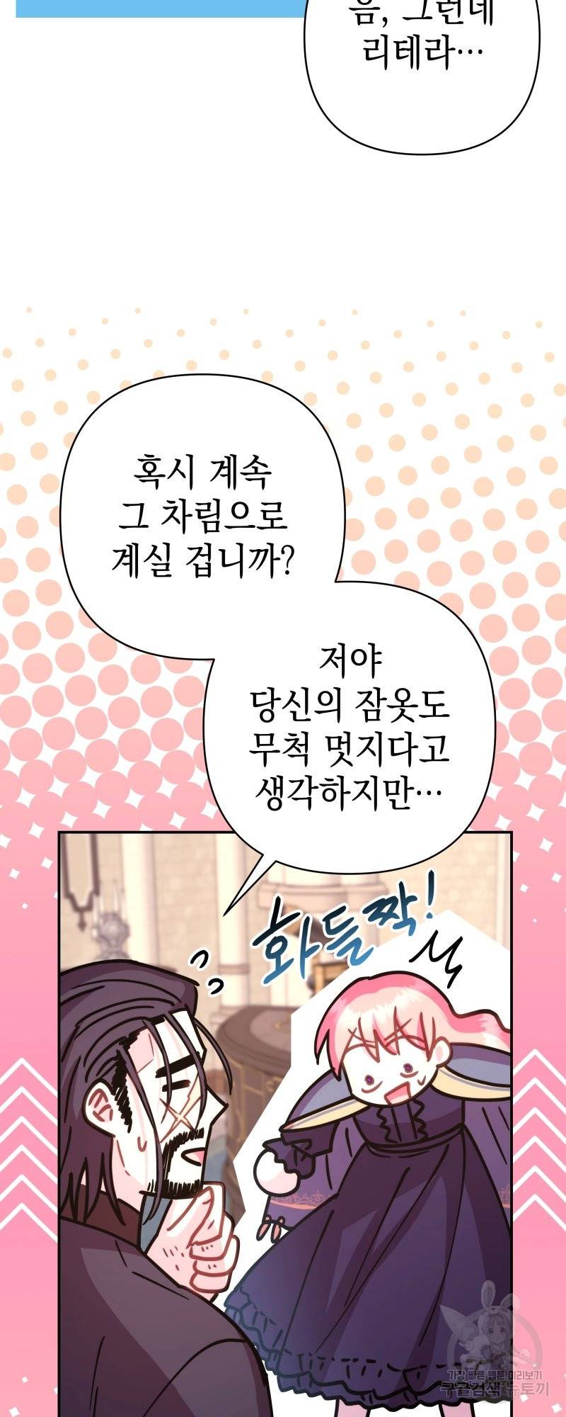 아무튼 로판 맞습니다 37화 5