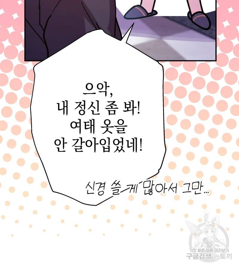 아무튼 로판 맞습니다 37화 6