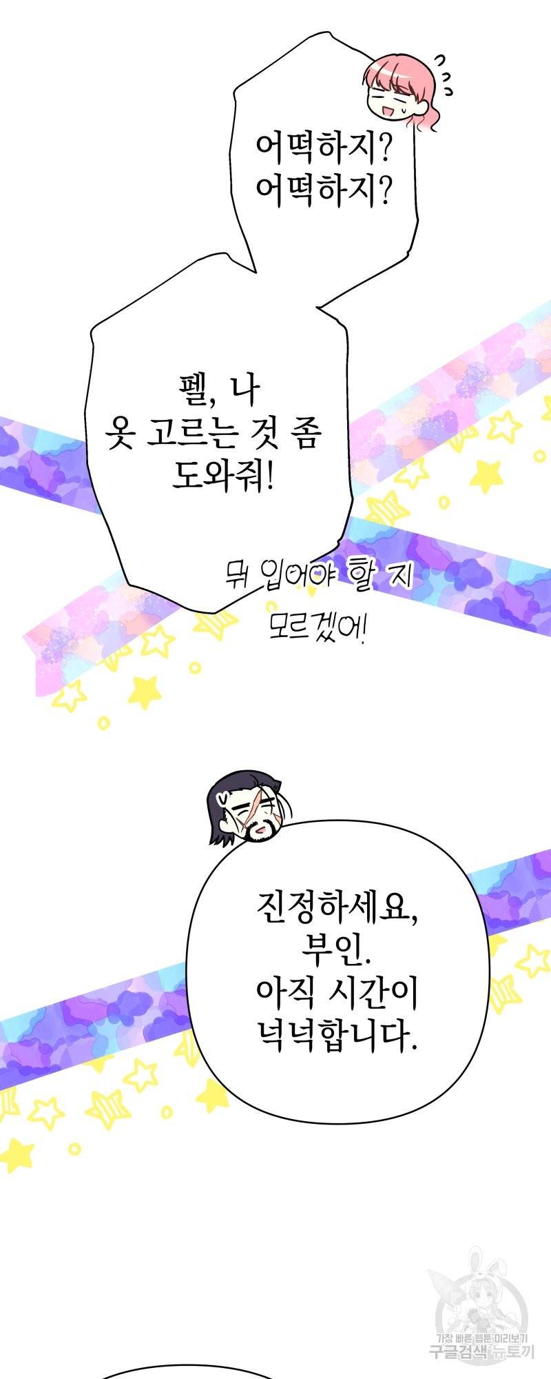 아무튼 로판 맞습니다 37화 7
