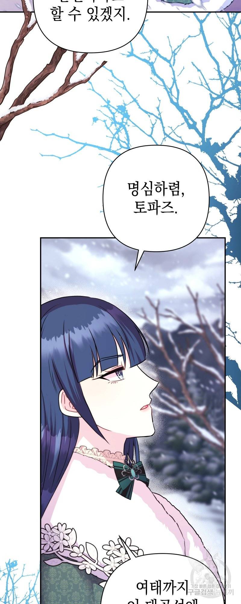 아무튼 로판 맞습니다 37화 14