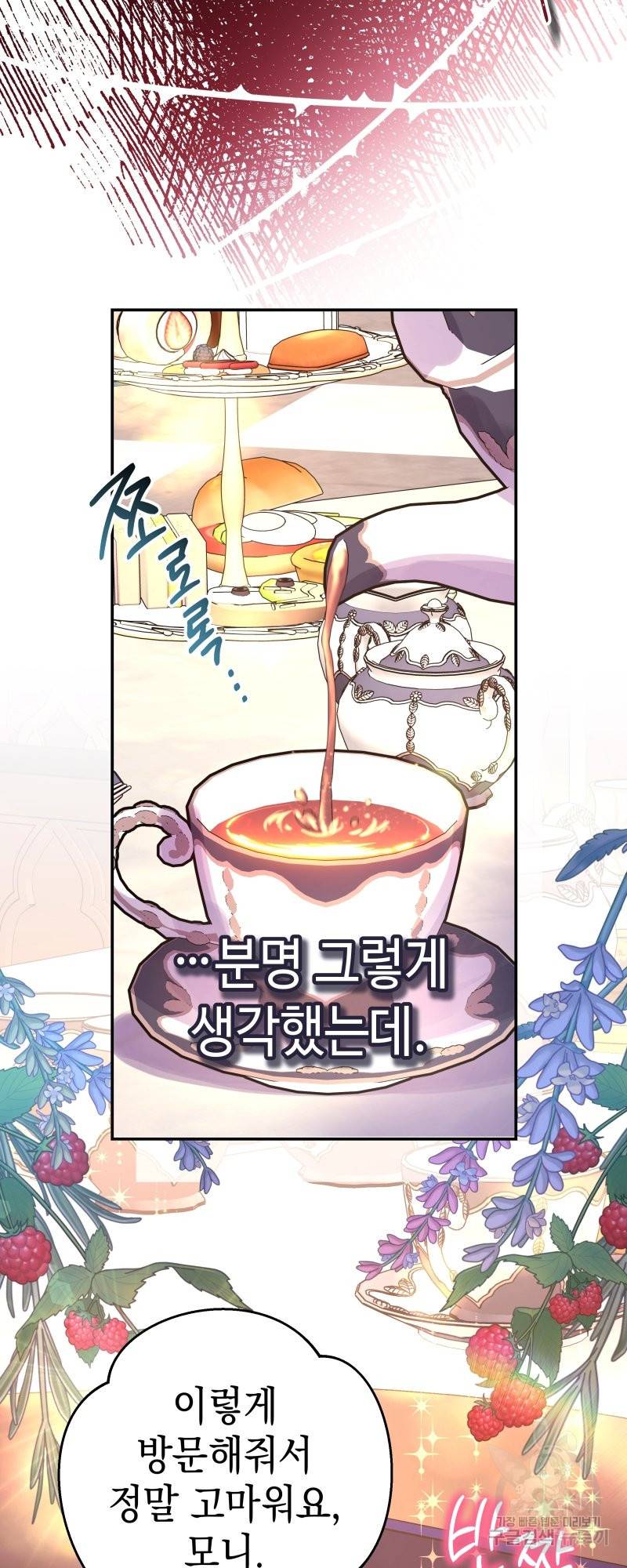 아무튼 로판 맞습니다 37화 18