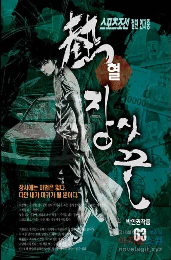 열혈장사꾼 63화 1
