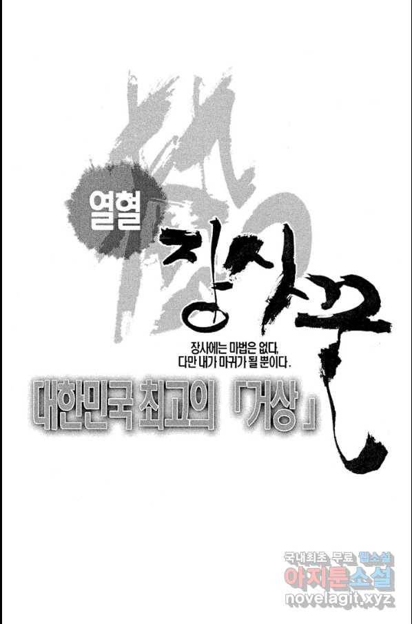열혈장사꾼 63화 2