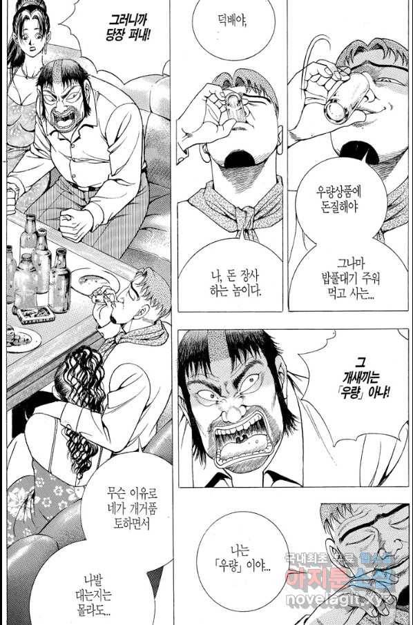 열혈장사꾼 63화 3