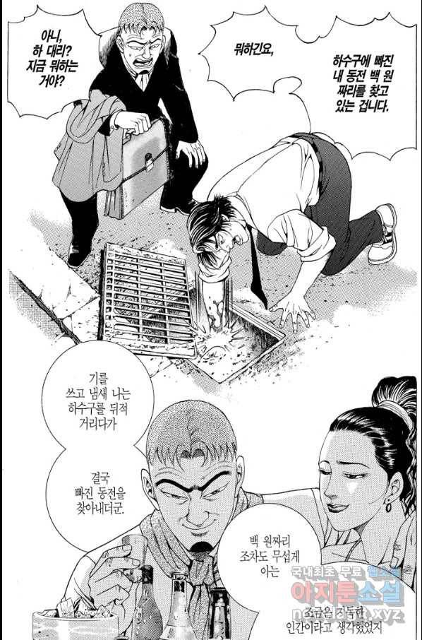 열혈장사꾼 63화 6