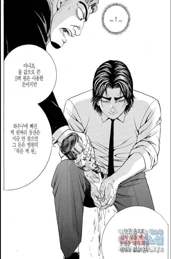 열혈장사꾼 63화 8
