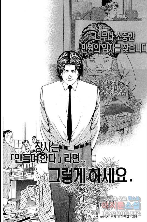 열혈장사꾼 63화 18