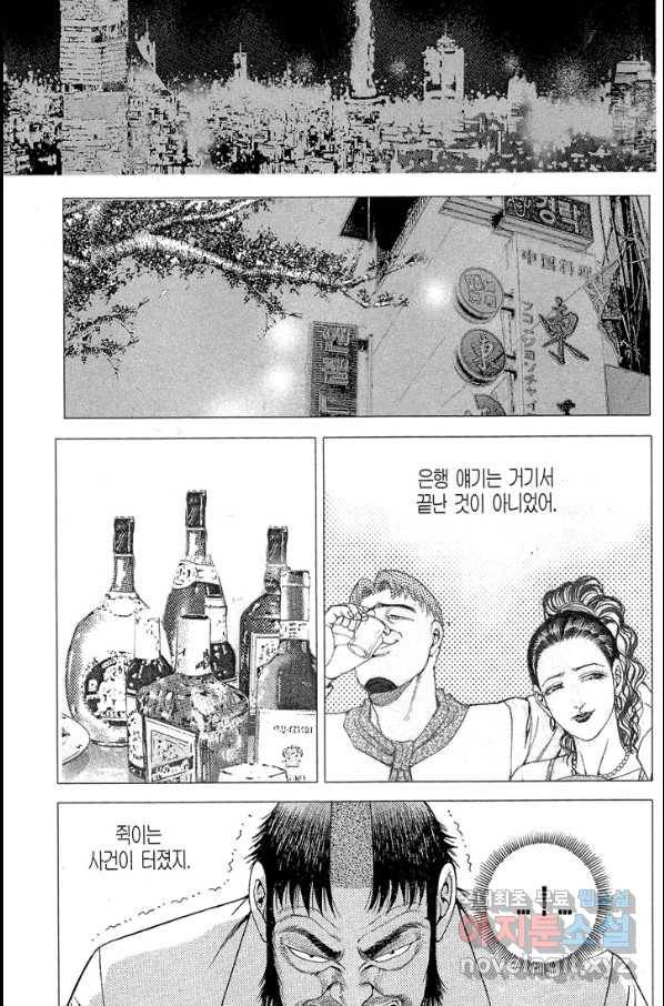 열혈장사꾼 63화 19