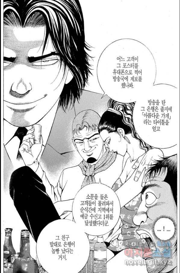 열혈장사꾼 63화 20