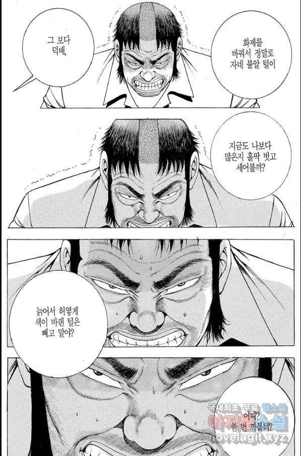 열혈장사꾼 63화 24